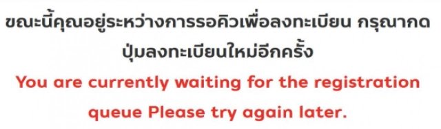 ทริคลงทะเบียน "ชิมช้อปใช้ เฟส 2"