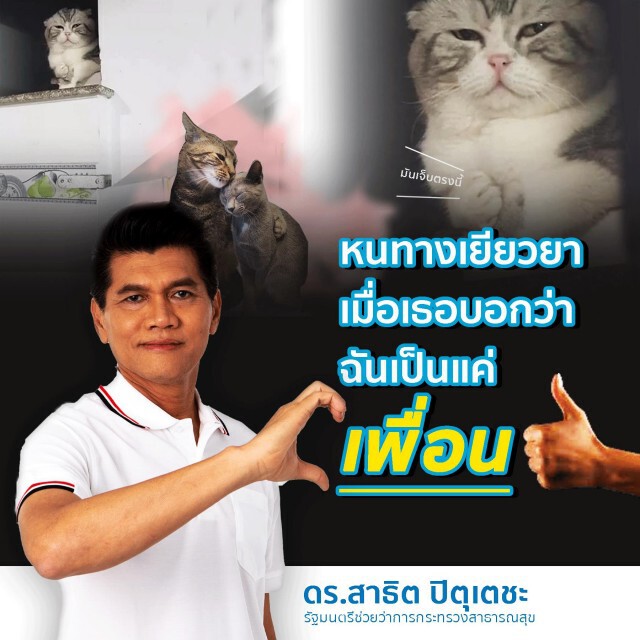 "หมอตี๋" เป็นห่วงนะ! แนะวิธีเยียวยา "อกหัก - รักไม่สมหวัง"