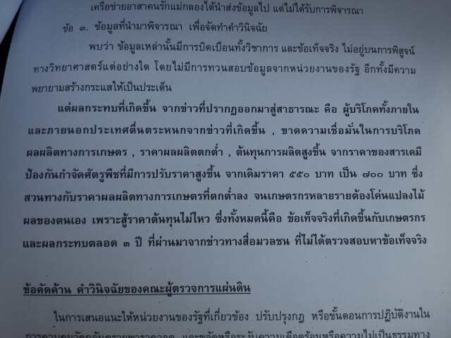 เกษตรกร​ 1​,011 คนฟ้องศาลปกครอง​ ​เพิกถอนคำสั่งแบน​ 3​ สารเคมี​