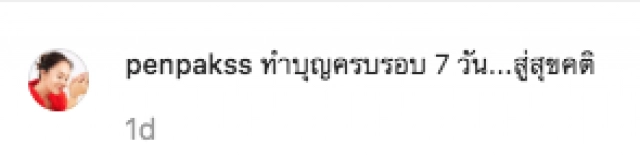 "ต่าย เพ็ญพักตร์" อำลาลูกชายคนเดียวครั้งสุดท้าย