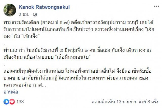 "กนก" โพสต์ "เจ๊กเฮง"กับ"เจ๊กเจ็ง" สอนความทุกข์ยาก ให้รู้จัก "ความกตัญญูรู้คุณ"