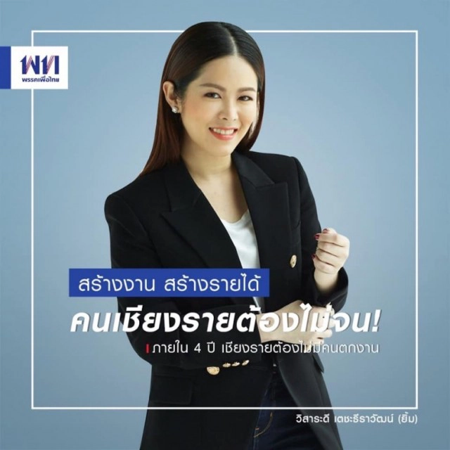 แชมป์ไทยลีก "สายแม้ว" จบแล้ว "เนวิน"
