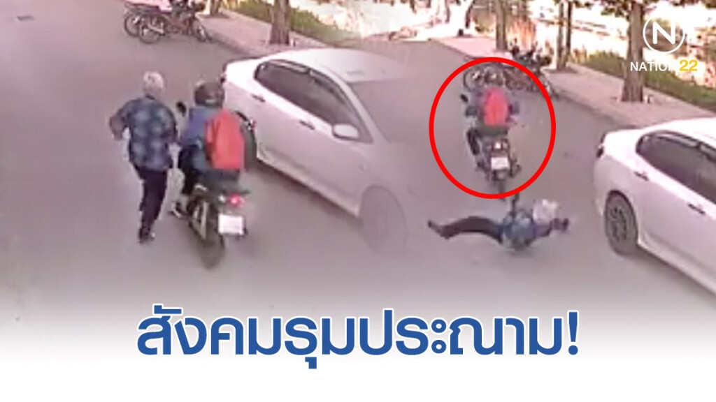 "ผู้ใช้เฟซบุ๊กรายหนึ่ง" โพสต์คลิปวีดีโอมอเตอร์ไซค์ชนยายแล้วขับหนี!