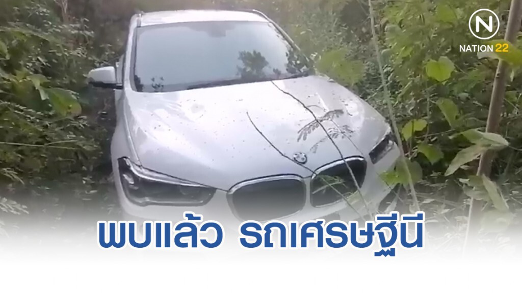 พบรถเศรษฐีนี เหยื่อฆ่ายัดตู้เย็นแล้ว พบรถเศรษฐีนี เหยื่อฆ่ายัดตู้เย็นแล้ว