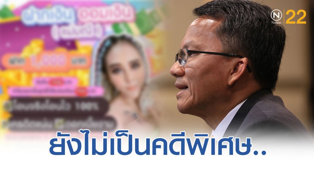 "สมศักดิ์" เผย แชร์แม่มณี ยังไม่เป็นคดีพิเศษ แนะ "ดีเอสไอ" ใช้กฎหมาย ปปง.ยึดทรัพย์-ภาษี จัดการ