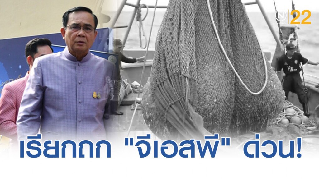 "บิ๊กตู่" เรียกถกด่วน"ครม.เศรษฐกิจ" ปม"จีเอสพี" ลั่นปัญหามีไว้พุ่งชน อย่าเพิ่งไปตื่นเต้น!