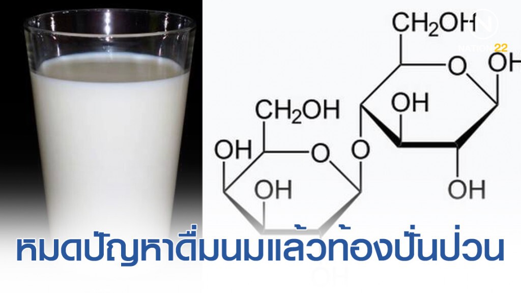 ดื่มนมแล้วท้องไส้ปั่นป่วน หันมาดื่มนมเปรี้ยวแทนได้