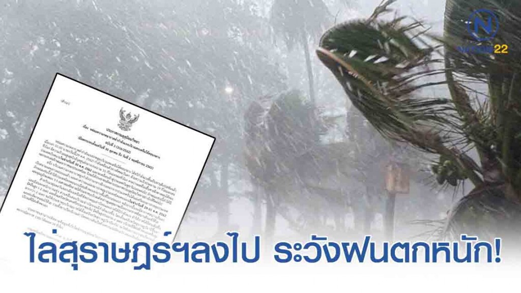 ประกาศเตือน "หย่อมความกดอากาศต่ำกำลังแรงบริเวณทะเลจีนใต้ตอนกลาง" ฉบับ 3
