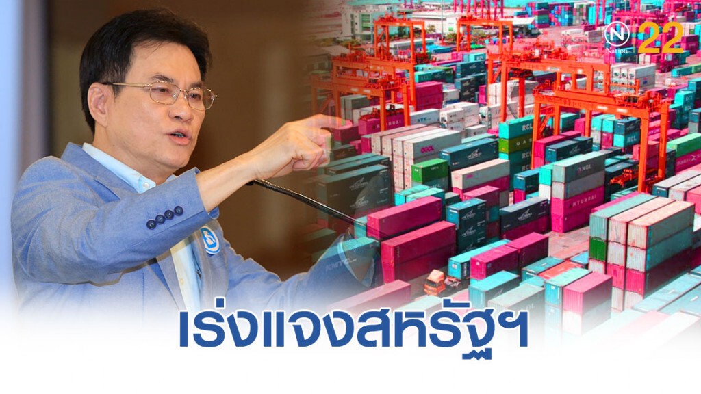 "จุรินทร์" เร่งแจงสหรัฐฯ หลังตัดสิทธิ์ "จีเอสพี" ไทย