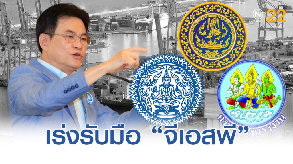 ครม.เศรษฐกิจ สั่ง 3 กระทรวง เร่งรับมือสหรัฐตัดจีเอสพี ครม.เศรษฐกิจ สั่ง 3 กระทรวง เร่งรับมือสหรัฐตัดจีเอสพี