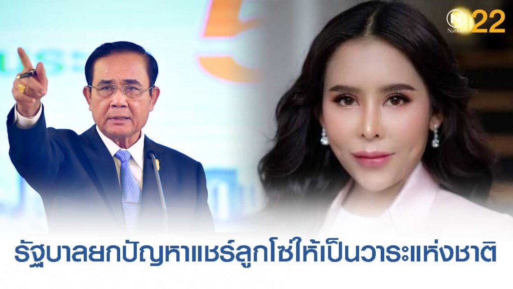 "บิ๊กตู่"เตือนปชช.รู้ทันเล่ห์เหลี่ยมกลโกงขบวนการ"แชร์ลูกโซ่"