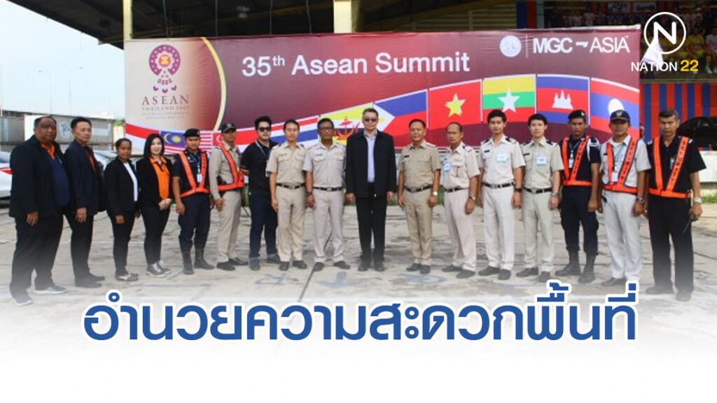 การท่าเรือฯ อำนวยความสะดวกพื้นที่รองรับรถประชุม ASEAN Summit