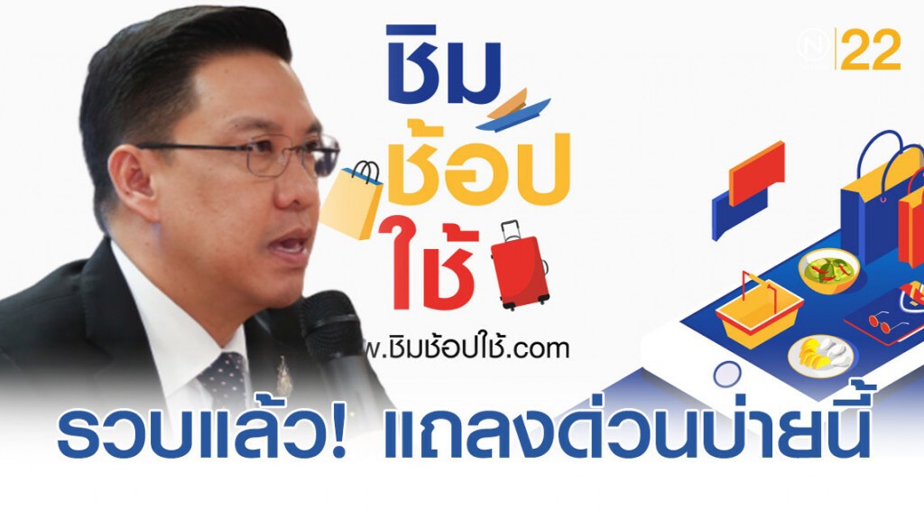 รวบแล้ว! แฮกเกอร์วัย 19 ป่วน "ชิม ช้อป ใช้"