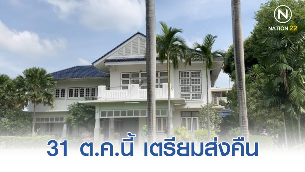 31 ต.ค.นี้ เตรียมส่งคืนบ้านสี่เสาเทเวศร์ นายทหารประจำบ้านพัก เผย ลิฟท์ขึ้น - ลงเอง กลิ่นน้ำหอมอบอวล