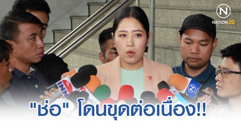 "ช่อ" โดนขุด!! เผยภ.ง.ด.91ปี61 บริจาคอนาคตใหม่แค่ 500 ไม่พบจ่าย1ล้าน