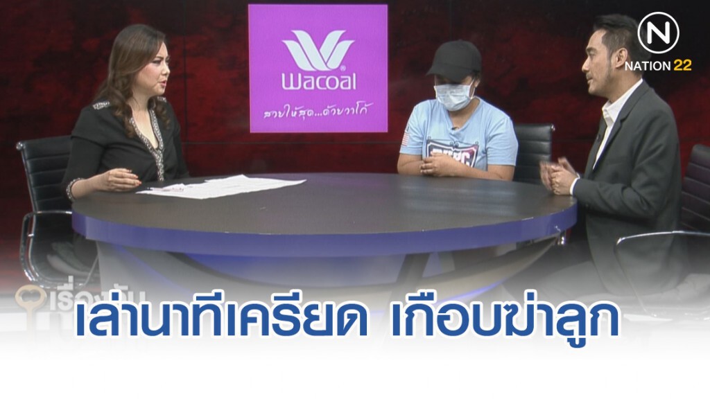 "ผู้เสียหาย" เล่านาทีเครียด เกือบปลิดชีวิตพร้อมลูก!! วอน "แม่มณี" คืนเงินต้น ไม่เอาดอก