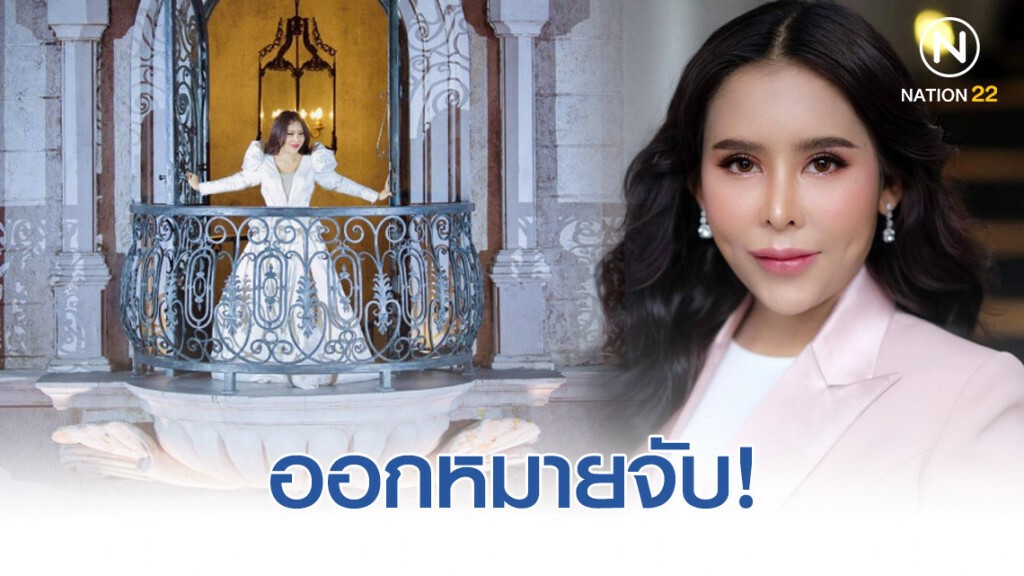 ศาลอาญาฯ อนุมัติออกหมายจับ "แม่มณี-แฟนหนุ่ม" แล้ว ขณะที่ ผู้การฯ ปอศ. จัดชุดออกไล่ล่า