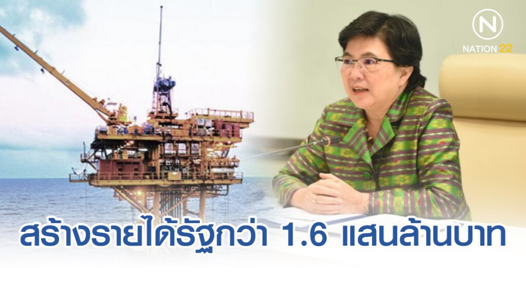 พลังงานเผยปี 62 กิจการปิโตรเลียมสร้างรายได้รัฐกว่า 1.6 แสนล้านบาท