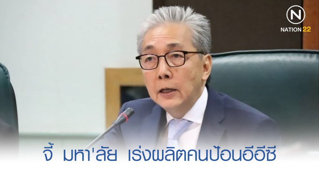 "สมคิด" จี้มหาวิทยาลัย ผลิตบุคคลากรป้อนอีอีซีด่วน "สมคิด" จี้มหาวิทยาลัย ผลิตบุคคลากรป้อนอีอีซีด่วน
