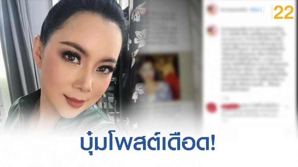 "บุ๋ม ปนัดดา"โพสต์เดือดจ่อดำเนินคดีนิตยสารชื่อดัง