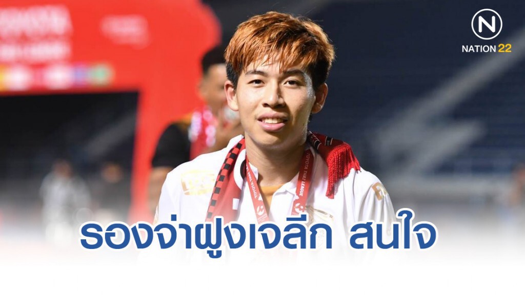 ฮือฮา!! "เอฟซี โตเกียว" สนใจดึง "ศิวกรณ์" ลุยเจลีกปีหน้า