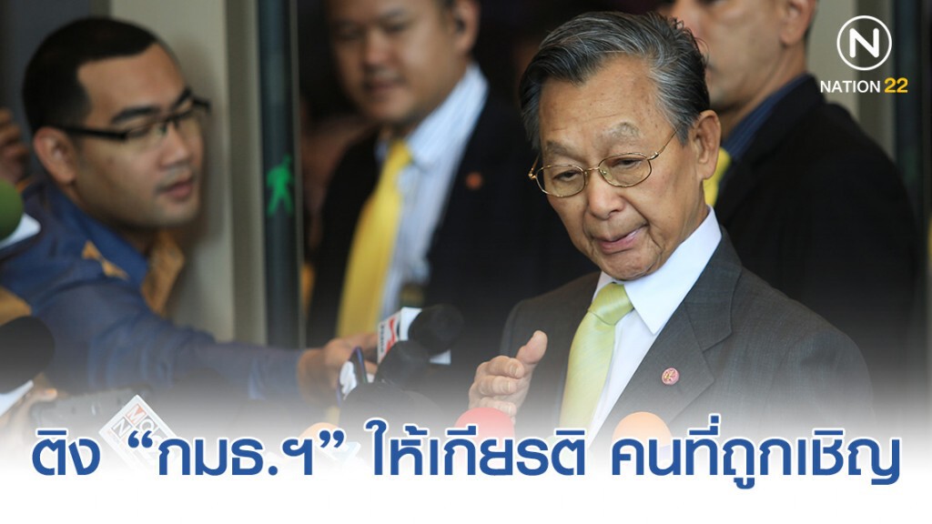 "ชวน" ติง "กมธ.ปราบโกง" ให้เกียรติ คนที่ถูกเชิญมาชี้แจง