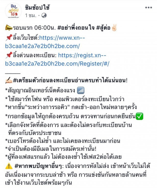 ลงทะเบียนรอบเก็บตก "ชิมช้อปใช้" ยังเหลือสิทธิ์ 87,212 คน