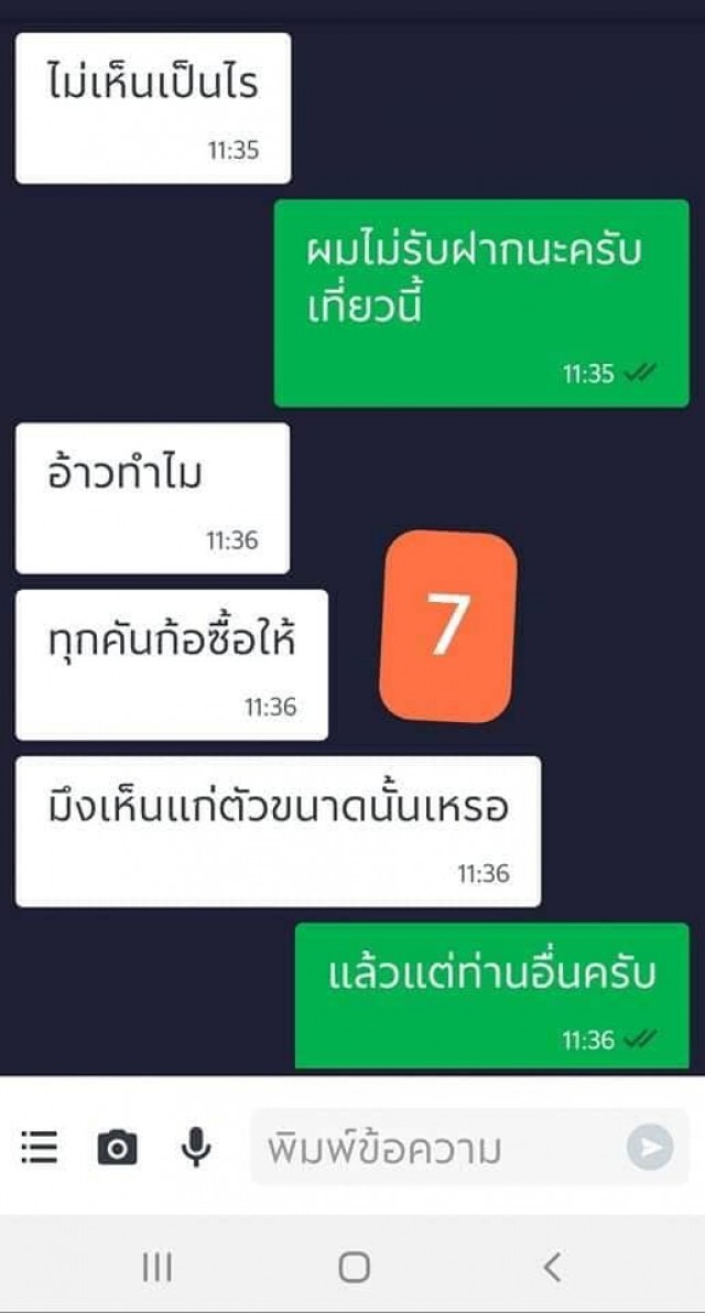 'หนุ่มแกร็บ' โพสต์ระบาย 'โดนลูกค้าย่ำยีศักดิ์ศรี​ หยาบคาย สุดท้ายถูกร้องเรียน'