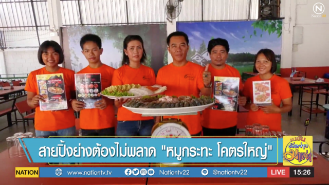 "หมูกระทะ" โคตรใหญ่