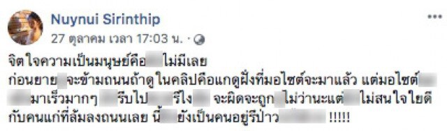 "ผู้ใช้เฟซบุ๊กรายหนึ่ง" โพสต์คลิปวีดีโอมอเตอร์ไซค์ชนยายแล้วขับหนี!