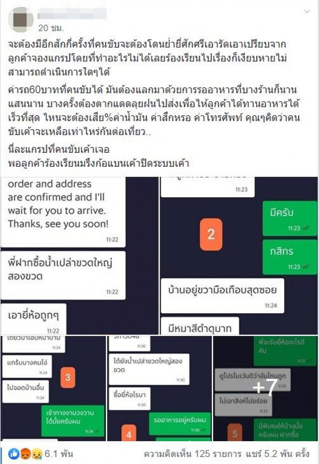 'หนุ่มแกร็บ' โพสต์ระบาย 'โดนลูกค้าย่ำยีศักดิ์ศรี​ หยาบคาย สุดท้ายถูกร้องเรียน'