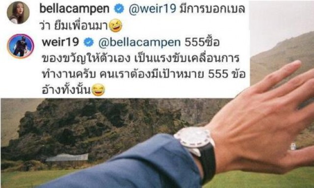 "เวียร์ ศุกลวัฒน์" โป๊ะเเตกโดนเบลล่าจับได้ซื้อนาฬิกาหรู!