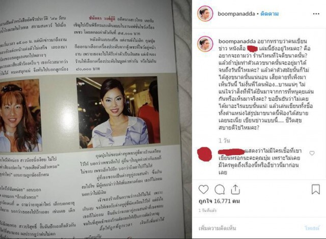 "บุ๋ม ปนัดดา"โพสต์เดือดจ่อดำเนินคดีนิตยสารชื่อดัง