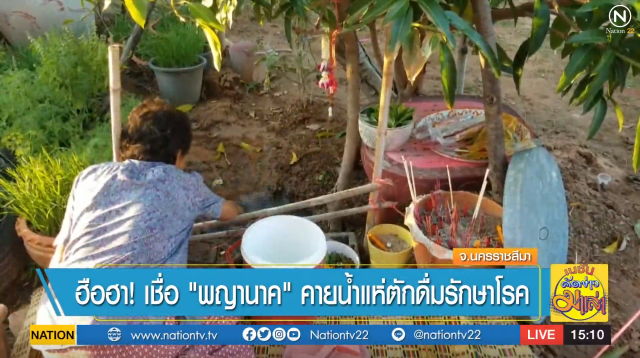ฮือฮา ! เชื่อ "พญานาค" คายน้ำ แห่ตักดื่มรักษาโรค