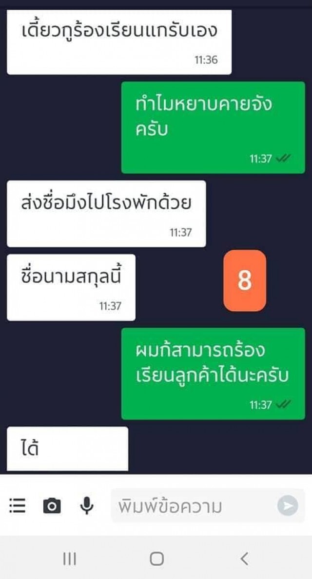 'หนุ่มแกร็บ' โพสต์ระบาย 'โดนลูกค้าย่ำยีศักดิ์ศรี​ หยาบคาย สุดท้ายถูกร้องเรียน'