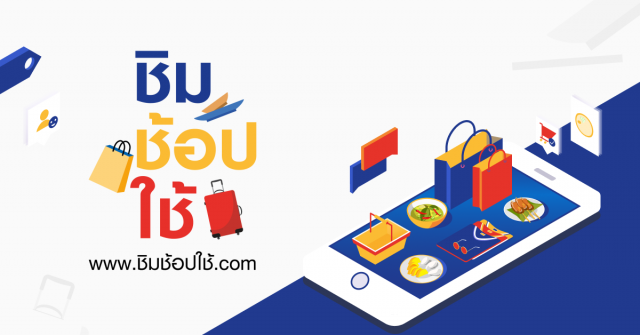 รวบแล้ว! แฮกเกอร์วัย 19 ป่วน "ชิม ช้อป ใช้"