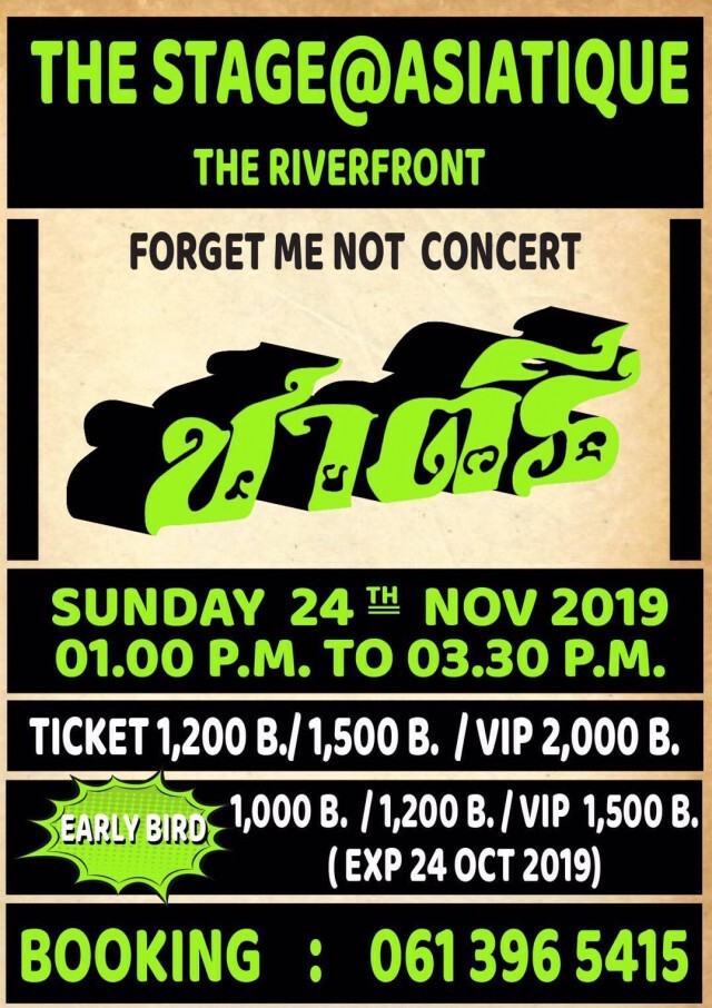 กลับมาให้หายคิดถึง "วงชาตรี" ในคอนเสิร์ต "Forget Me Not"
