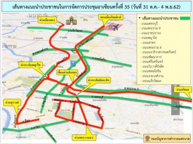 ตำรวจ ชี้ เส้นทางจะได้รับผลกระทบ-เลี่ยงรถติดช่วงประชุมอาเซียน 31 ต.ค. - 4 พ.ย.นี้