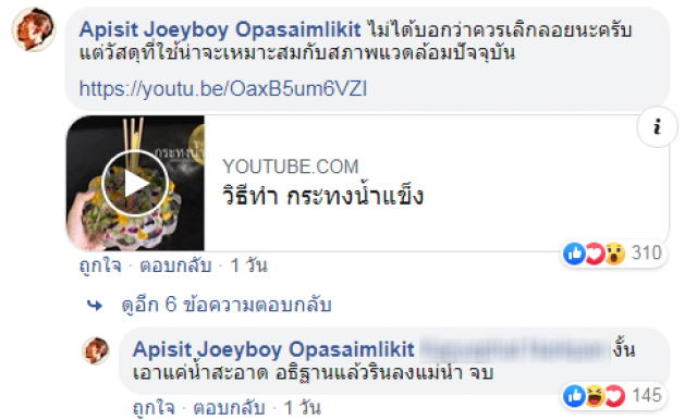 โจอี้ บอย ชวนเก็บขยะ ลอกท่อ เพื่อเป็นการขอขมาพระแม่คงคา