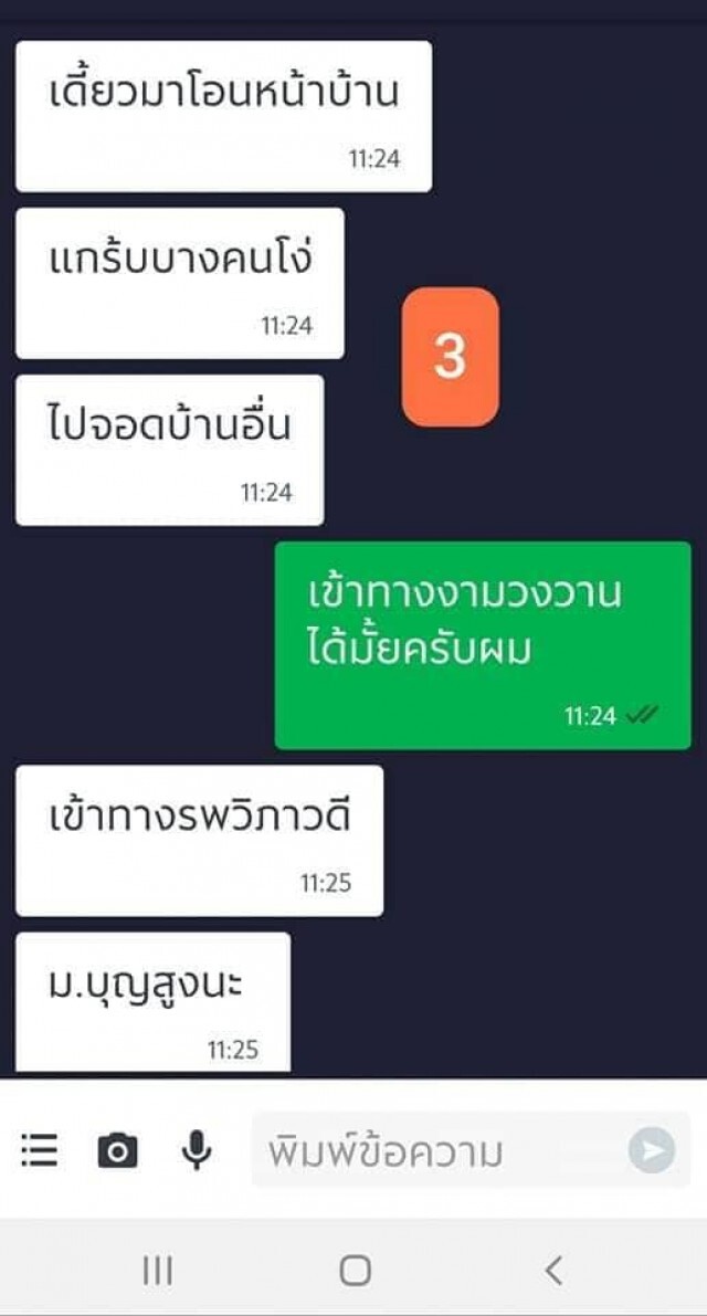 'หนุ่มแกร็บ' โพสต์ระบาย 'โดนลูกค้าย่ำยีศักดิ์ศรี​ หยาบคาย สุดท้ายถูกร้องเรียน'