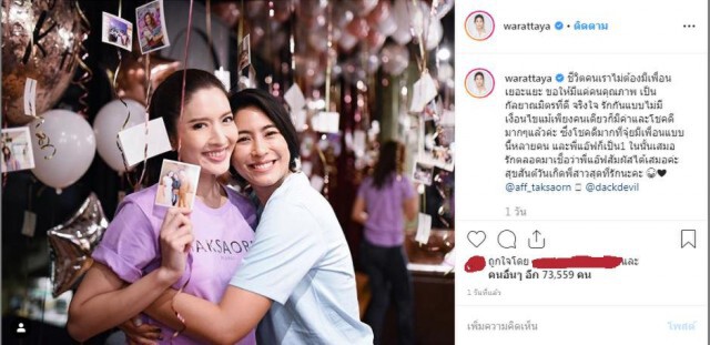 "จุ๋ย" โพสต์ความรู้สึกถึง "แอฟ" หลังไปเซอร์ไพรส์วันเกิด