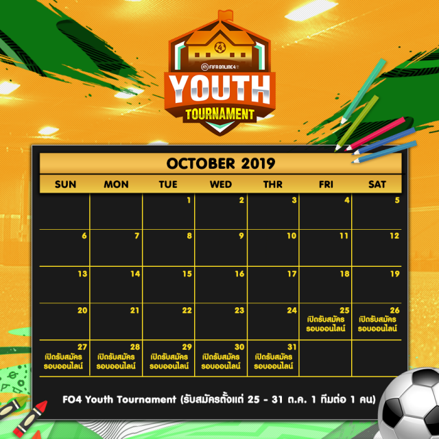 การีนาเปิดตัวการแข่งขัน Youth Tournament  บนเกมFIFAOnline 4