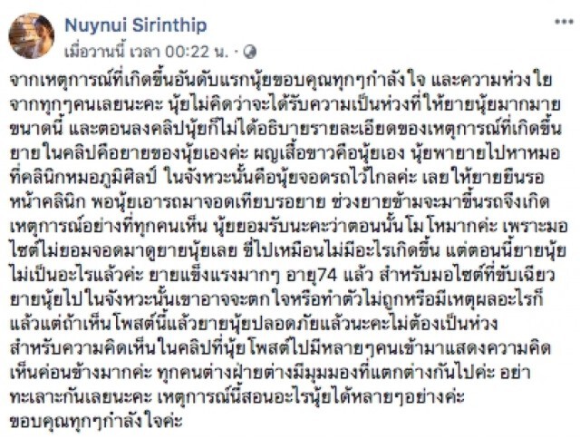 "ผู้ใช้เฟซบุ๊กรายหนึ่ง" โพสต์คลิปวีดีโอมอเตอร์ไซค์ชนยายแล้วขับหนี!
