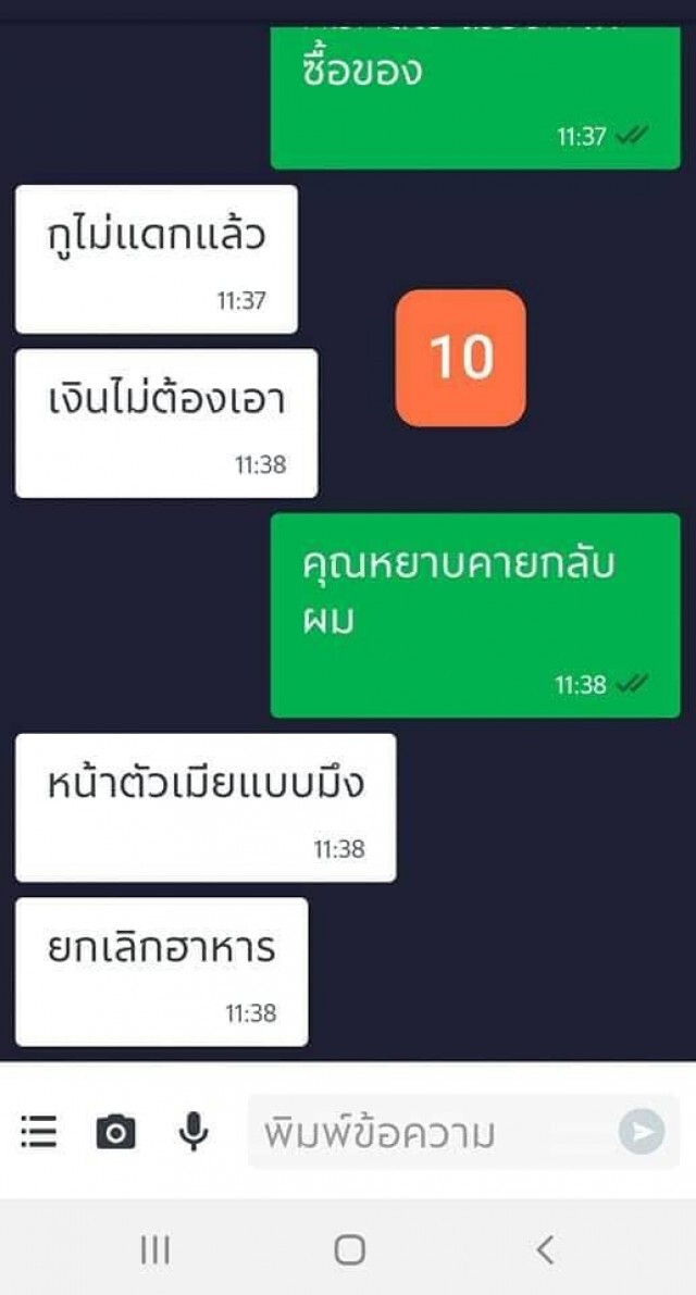 'หนุ่มแกร็บ' โพสต์ระบาย 'โดนลูกค้าย่ำยีศักดิ์ศรี​ หยาบคาย สุดท้ายถูกร้องเรียน'