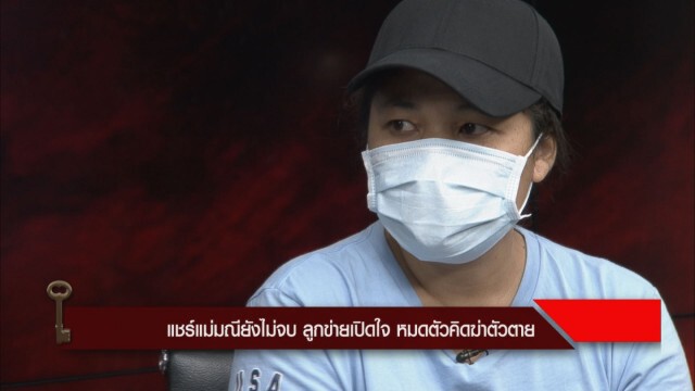 "ผู้เสียหาย" เล่านาทีเครียด เกือบปลิดชีวิตพร้อมลูก!! วอน "แม่มณี" คืนเงินต้น ไม่เอาดอก