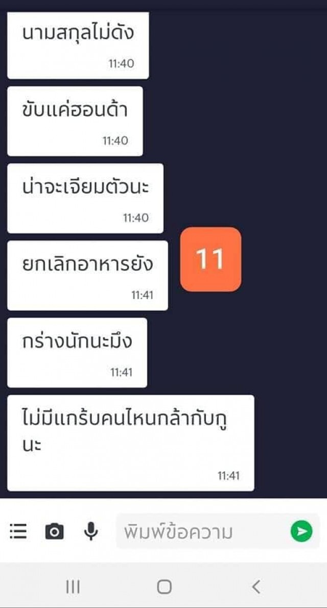 'หนุ่มแกร็บ' โพสต์ระบาย 'โดนลูกค้าย่ำยีศักดิ์ศรี​ หยาบคาย สุดท้ายถูกร้องเรียน'