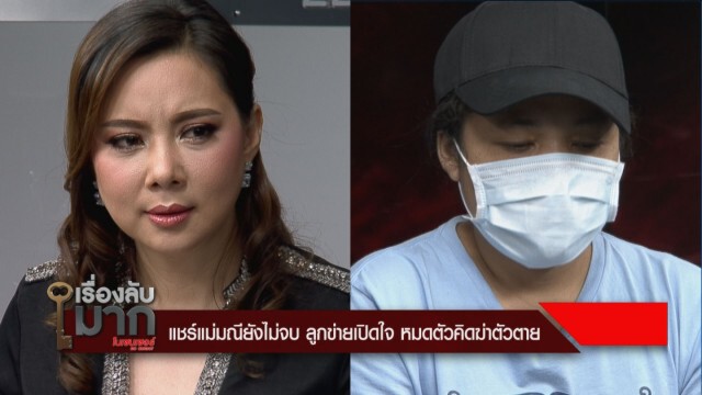 "ผู้เสียหาย" เล่านาทีเครียด เกือบปลิดชีวิตพร้อมลูก!! วอน "แม่มณี" คืนเงินต้น ไม่เอาดอก