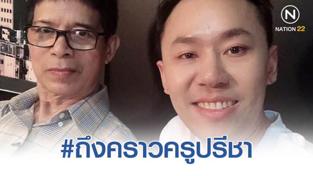 "ทนายตั้ม" เผยเตรียมฟ้องคดี "ครูปรีชา" กับอีก 1 คน