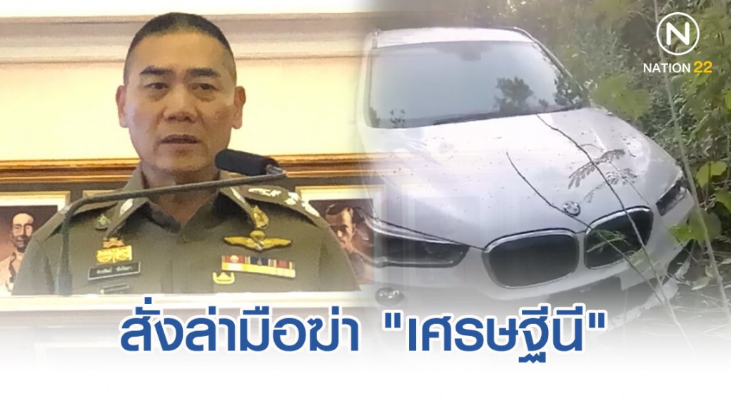 "บิ๊กแป๊ะ" สั่งล่ามือฆ่า "เศรษฐีนี" โบกปูนยัดตู้เย็นทุกรูปแบบ