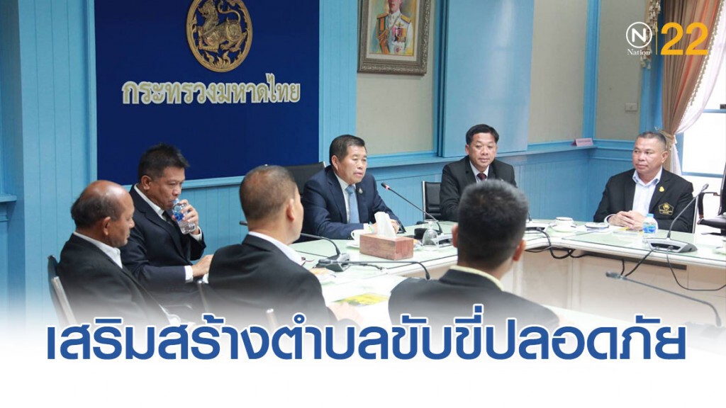 อบต.ทั่วประเทศร่วมหนุน "นิพนธ์" ขับเคลื่อนสร้างชุมชน ตำบลขับขี่ปลอดภัยทั่วไทย